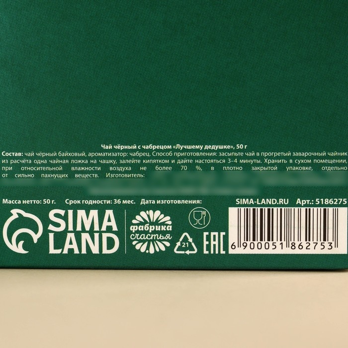 Чай чёрный «Лучшему дедушке», вкус: чабрец, 50 г. Чай чёрный «Лучшему дедушке», вкус: чабрец, 50 г.