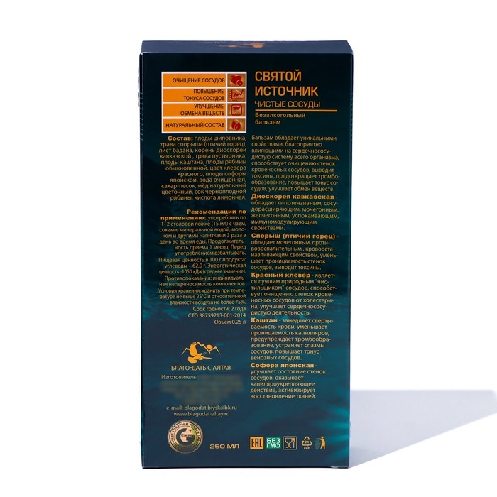 Бальзам Кавказкий  Бальзам Кавказкий "Святой источник" чистые сосуды, 250 мл