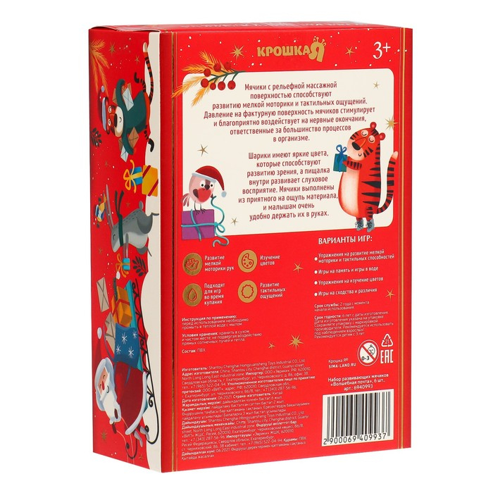 Подарочный набор развивающих мячиков «Волшебная почта» 6 шт., новогодняя подарочная упаковка, Крошка Я Подарочный набор развивающих мячиков «Волшебная почта» 6 шт., новогодняя подарочная упаковка, Крошка Я