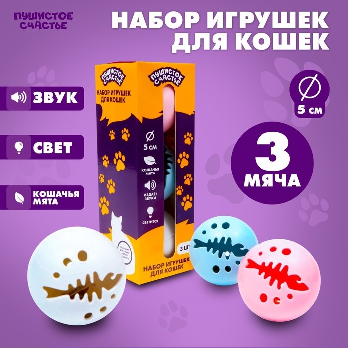 Набор игрушек для кошек, 3 мяча Набор игрушек для кошек, 3 мяча