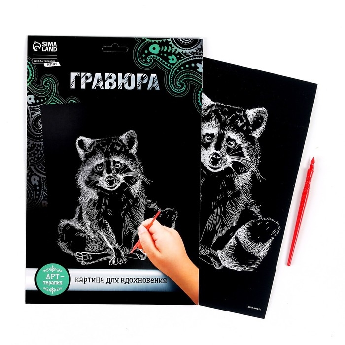 Гравюра на подложке «Енот» с металлическим эффектом «серебро» А4 Гравюра на подложке «Енот» с металлическим эффектом «серебро» А4