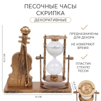 Песочные часы "Скрипка", сувенирные, 15.5 х 6.8 х 15 см