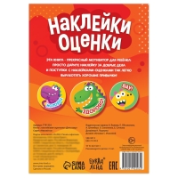 Наклейки - оценки «Динозавр», 150 наклеек