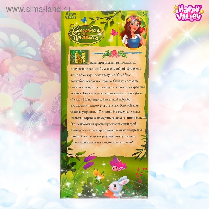 Кукла-модель шарнирная «Сказочная принцесса. История о заколдованном яблоке» Кукла-модель шарнирная «Сказочная принцесса. История о заколдованном яблоке»