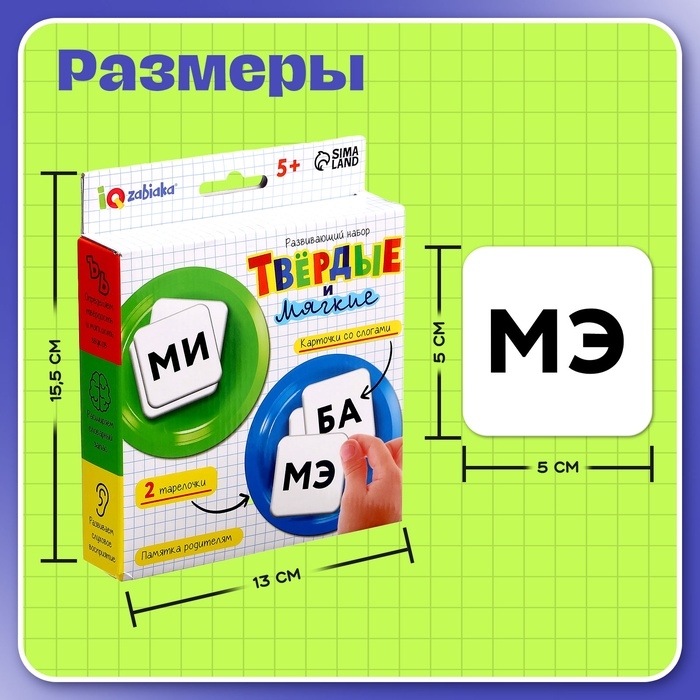 Развивающий набор «Твёрдые и мягкие», 5+ Развивающий набор «Твёрдые и мягкие», 5+