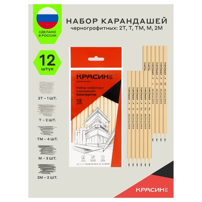 Набор карандашей чёрнографитных Красин  Набор карандашей чёрнографитных Красин "Конструктор" 2Н, 2xН, 4хНВ, 3xВ, 2В, шестигранные, европодвес, 12 штук