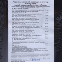 Аптечка для оказания первой помощи работникам, приказ 1331Н