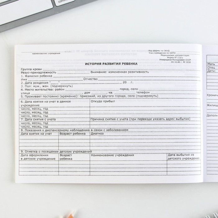 Медицинская карта ребенка Форма №112/у  Медицинская карта ребенка Форма №112/у "Голубой коллаж", 80 листов