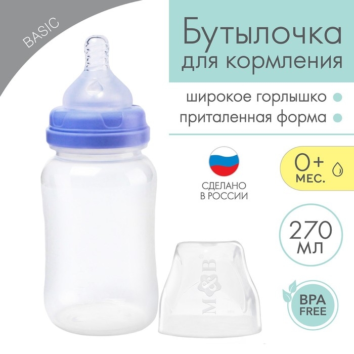 Бутылочка для кормления, широкое горло, 270 мл, сиреневый Бутылочка для кормления, широкое горло, 270 мл, сиреневый