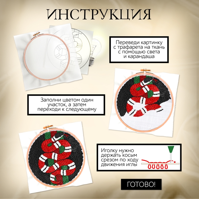 Набор для творчества «Ковровая вышивка», змея, с пяльцами, с трафаретом Набор для творчества «Ковровая вышивка», змея, с пяльцами, с трафаретом