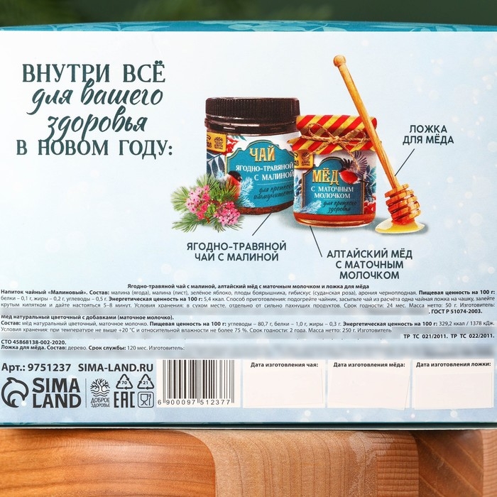 Подарочный набор мёд «Новый год:: Пусть сказка придёт»: алтайский мёд с маточным молоком 240 г., ягодно-травяной чай с малиной 50 г., ложка для мёда Подарочный набор мёд «Новый год:: Пусть сказка придёт»: алтайский мёд с маточным молоком 240 г., ягодно-травяной чай с малиной 50 г., ложка для мёда