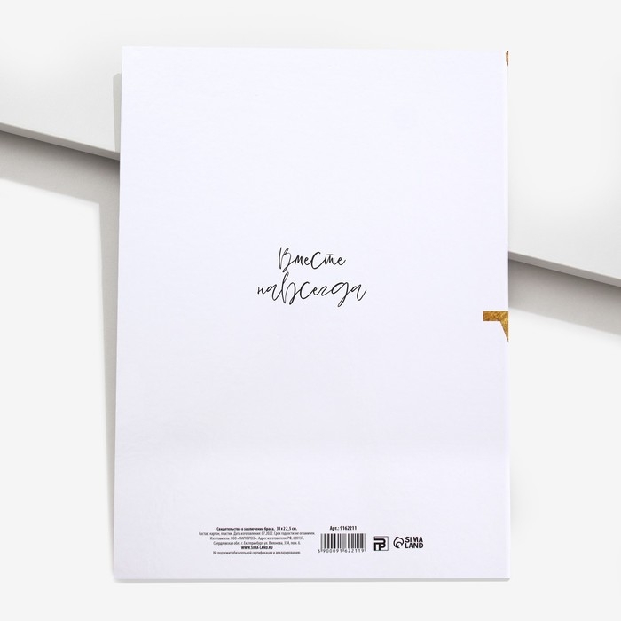 Папка для свидетельства о заключении брака «LOVE», А4 Папка для свидетельства о заключении брака «LOVE», А4