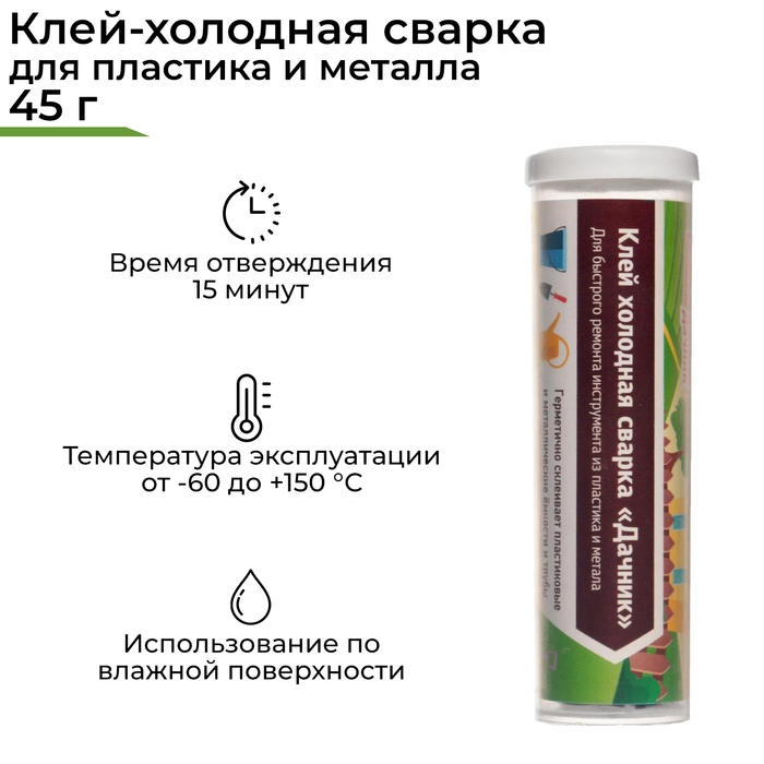 Клей-холодная сварка «Ремтека Дачник», 45 гр Клей-холодная сварка «Ремтека Дачник», 45 гр