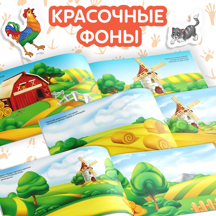 Книжка «111 наклеек. Ферма», 12 стр. Книжка «111 наклеек. Ферма», 12 стр.