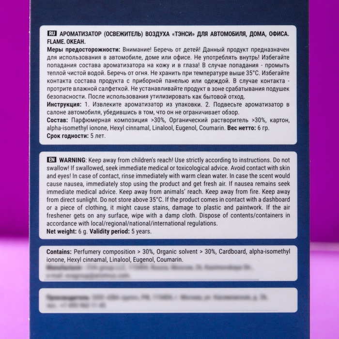 Ароматизатор подвесной Tensy, Океан TA-303 МИКС Ароматизатор подвесной Tensy, Океан TA-303 МИКС