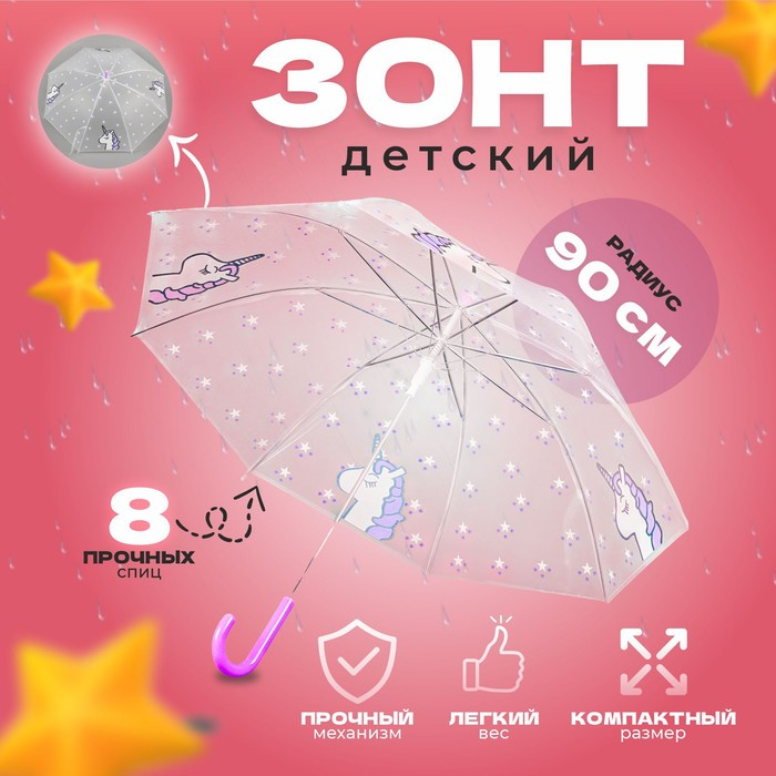 Зонт детский Зонт детский "Единорог", фиолетовый, d=90 см