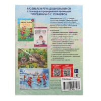 Комплект «Развиваем речь для подготовительной группы детского сада», 6-7 лет, методичка, 30 тетр.