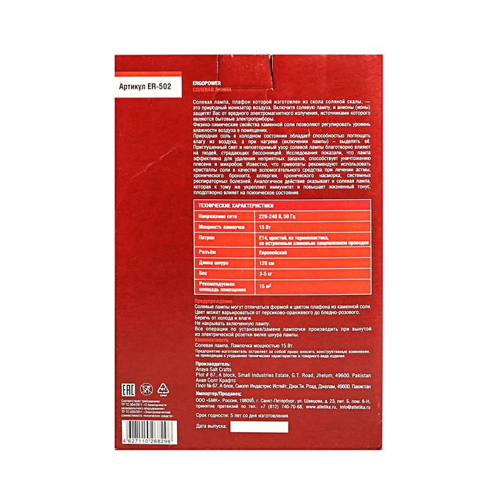 Солевая лампа Ergopower ER 502, 220 В, 15 Вт, 3-5 кг Солевая лампа Ergopower ER 502, 220 В, 15 Вт, 3-5 кг