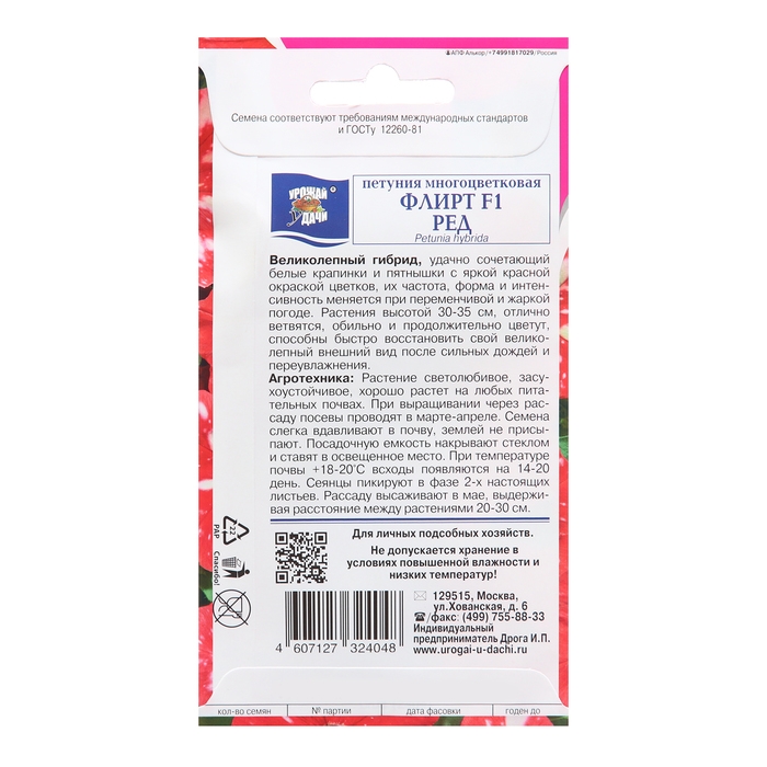 Семена цветов Петуния Семена цветов Петуния "ФЛИРТ Ред", F1, 7 шт