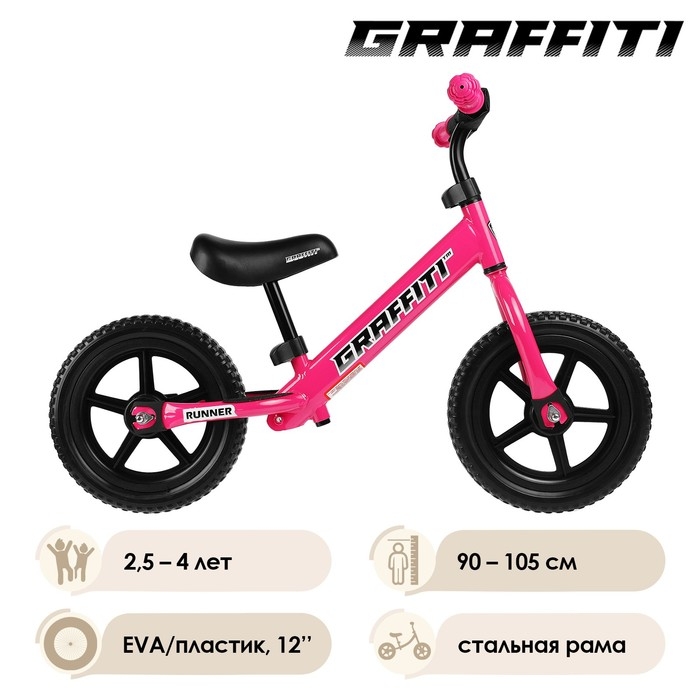 Беговел 12 Беговел 12" GRAFFITI Runner, цвет розовый