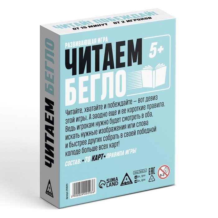Развивающая игра «Читаем бегло» Развивающая игра «Читаем бегло»