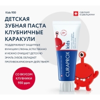 Зубная паста Curaprox Kids 950, со вкусом клубники, 60 мл