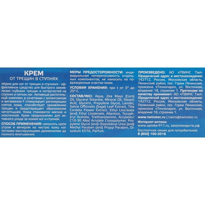 Крем для ног  Крем для ног "До и После" от трещин в ступнях, 150 мл