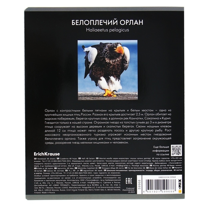 Тетрадь 48 листов в клетку, ErichKrause Тетрадь 48 листов в клетку, ErichKrause "Красная книга России. Птицы", обложка мелованный картон, глянцевая ламинация, блок офсет 100% белизна, МИКС