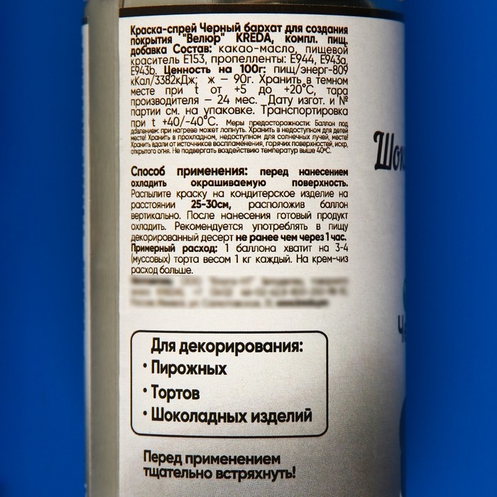 Шоколадный велюр Черный бархат, 210 мл Шоколадный велюр Черный бархат, 210 мл