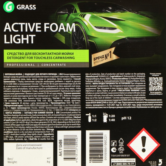 Шампунь для бесконтактной мойки Grass Active Foam Light, 20 кг (1:20-1:40) Шампунь для бесконтактной мойки Grass Active Foam Light, 20 кг (1:20-1:40)