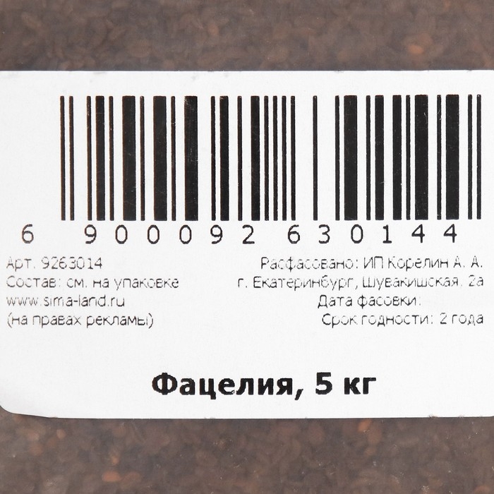 Семена Фацелия,  Семена Фацелия, "Мой Выбор", 5 кг