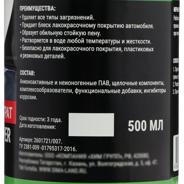 Шампунь-суперконцентрат полирующий Grand Caratt  Шампунь-суперконцентрат полирующий Grand Caratt "Super" Яблоко, ручной, 500 мл, контактный