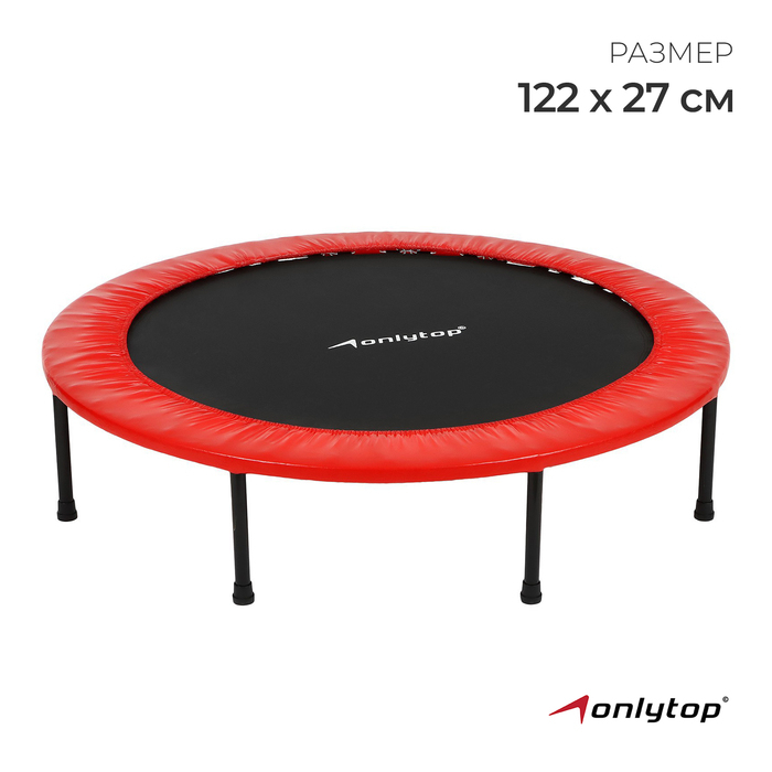 Батут детский ONLYTOP, d=122 см, цвета МИКС Батут детский ONLYTOP, d=122 см, цвета МИКС