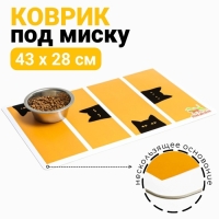 Коврик под миску "Пижон" с нескользящим основанием 43 х 28 см "Подозрительный кот"