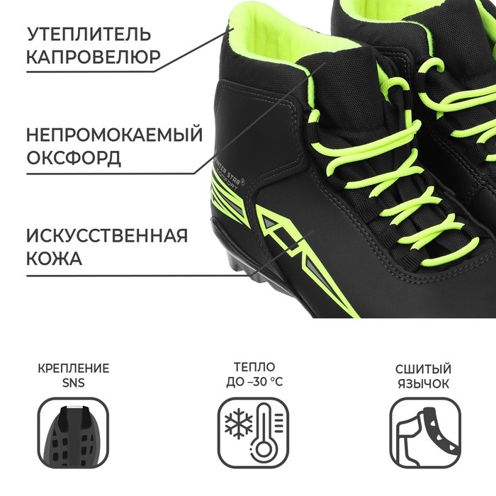 Ботинки лыжные Winter Star comfort, SNS, р. 46, цвет чёрный/неон