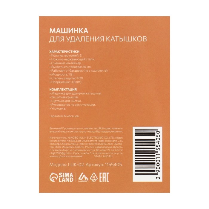 Машинка для удаления катышков Luazon LUK-02, 2хАА (не в комплекте), голубая, Машинка для удаления катышков Luazon LUK-02, 2хАА (не в комплекте), голубая,