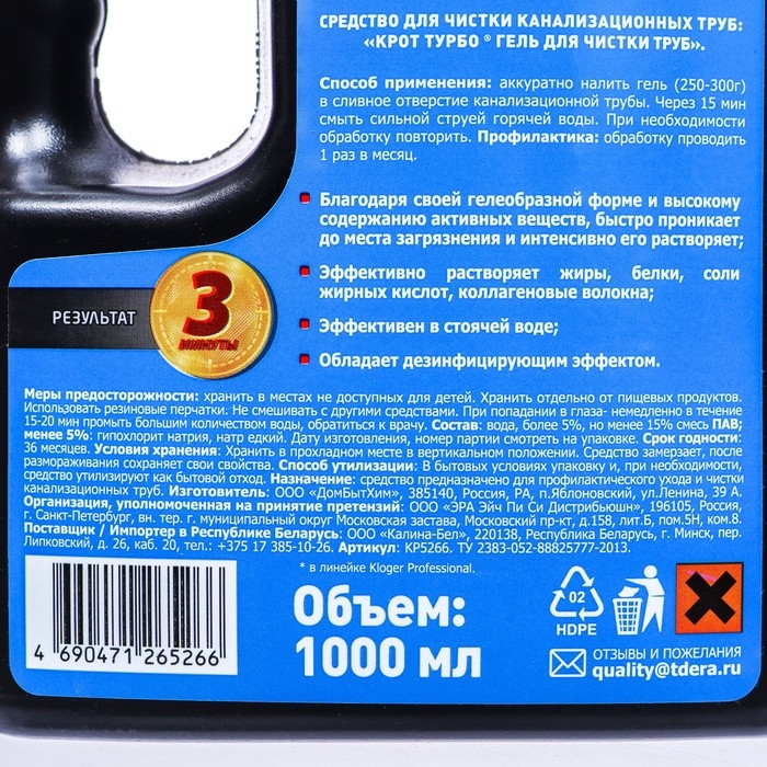 Чистящее средство Kloger Turbo, гель для устранения засоров, 1000 мл Чистящее средство Kloger Turbo, гель для устранения засоров, 1000 мл