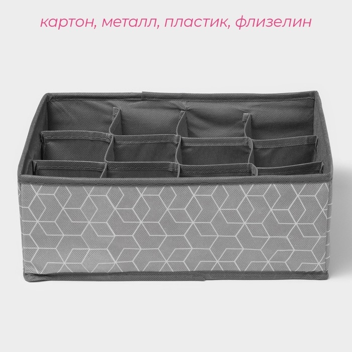 Органайзер для хранения белья Доляна «Фора», 12 ячеек, 32×24×12 см, цвет серый Органайзер для хранения белья Доляна «Фора», 12 ячеек, 32×24×12 см, цвет серый