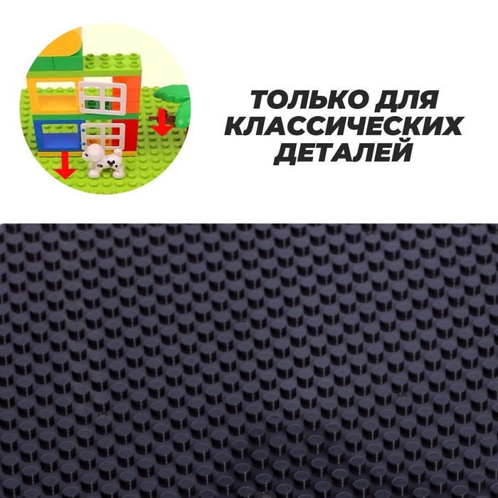 Пластина-основание для конструктора, 25,5 × 25,5 см, цвет серый Пластина-основание для конструктора, 25,5 × 25,5 см, цвет серый