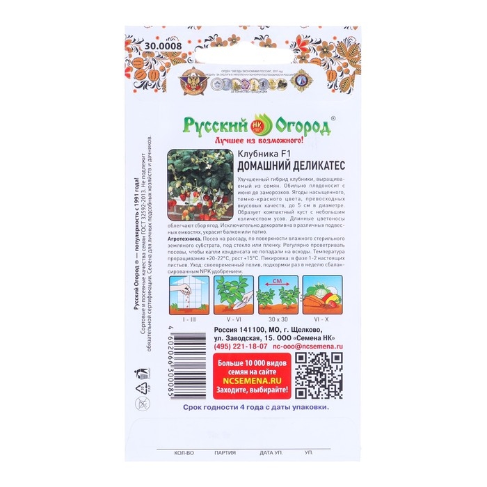 Семена Клубника Домашний Деликатес F1 10 шт Семена Клубника Домашний Деликатес F1 10 шт