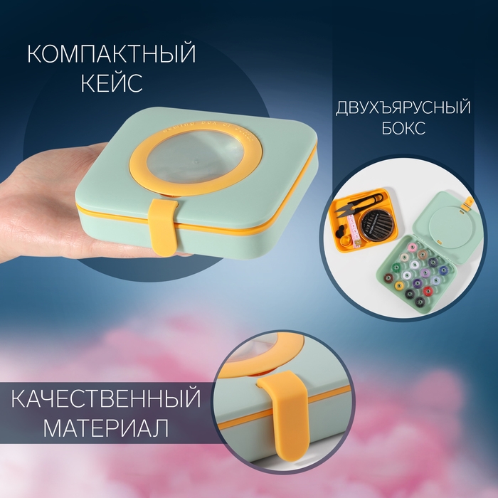 Швейный набор с лупой, 50 предметов, в двухъярусном боксе, 12 × 10,5 × 3 см, цвет МИКС Швейный набор с лупой, 50 предметов, в двухъярусном боксе, 12 × 10,5 × 3 см, цвет МИКС