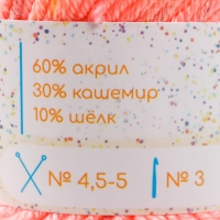 Пряжа 60% акрил, 30% кашемир, 10% шёлк "Веснушки" 50 гр 80 м цвет 05 персик