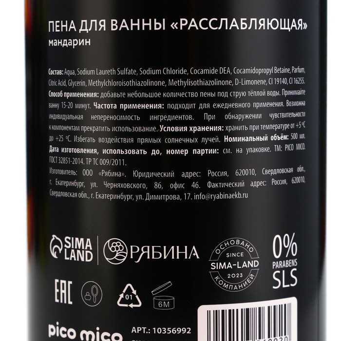 Пена для ванны «Сладкие грёзы», 500 мл, аромат мандарина, PICO MIСO Пена для ванны «Сладкие грёзы», 500 мл, аромат мандарина, PICO MIСO