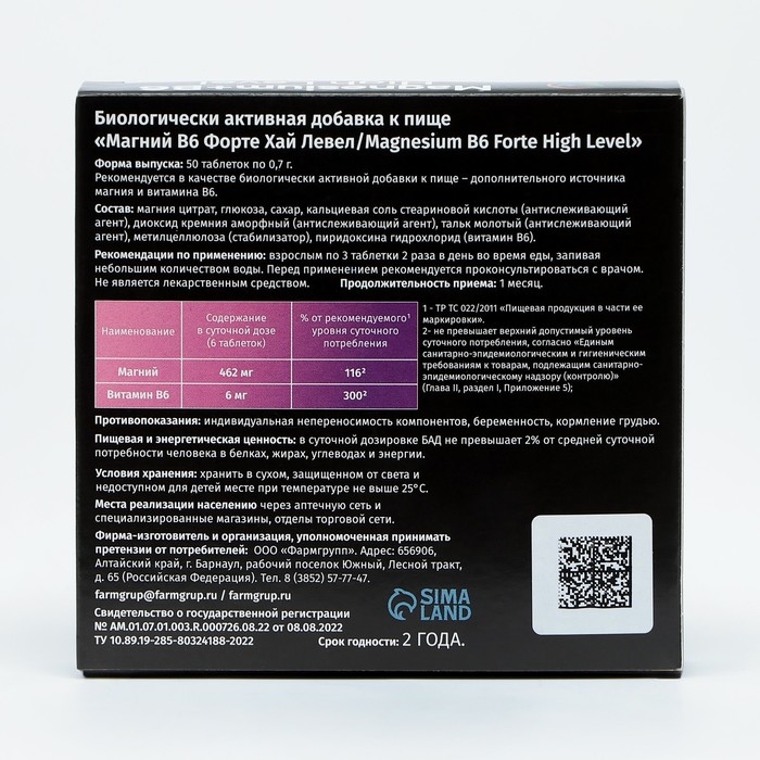 Магний B6 Форте высокой концентрации Vitamuno , 50 таблеток по 700 мг Магний B6 Форте высокой концентрации Vitamuno , 50 таблеток по 700 мг