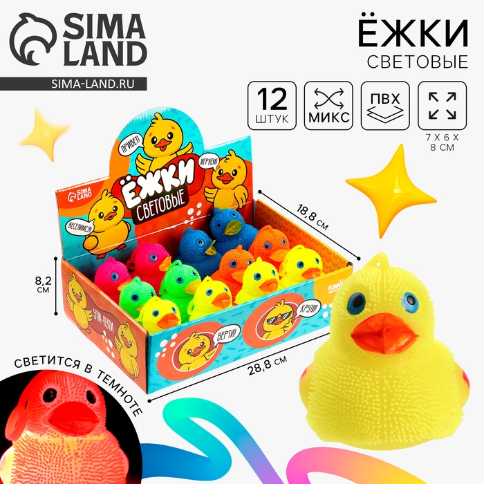 Мяч детский резиновый ёжка световой «Утята», цвета МИКС , в шоубоксе Мяч детский резиновый ёжка световой «Утята», цвета МИКС , в шоубоксе