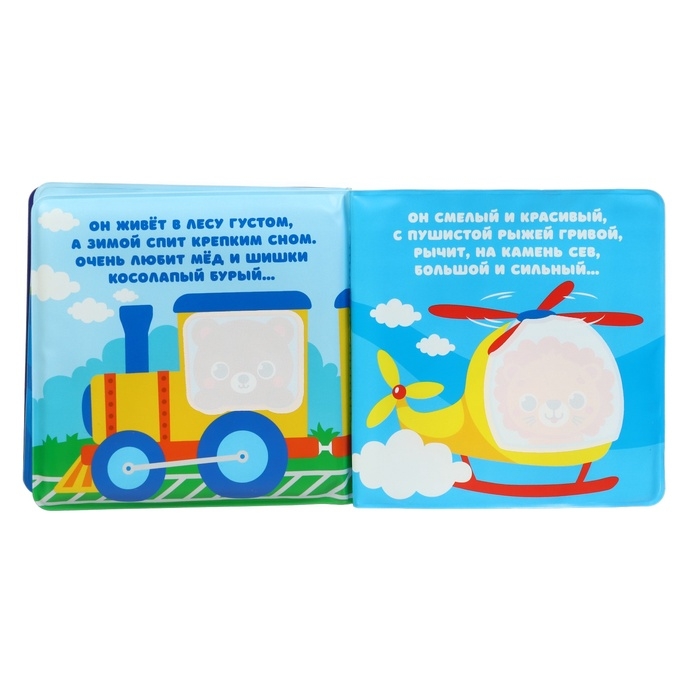 Книжка - раскраска для ванны «Большое путешествие» Книжка - раскраска для ванны «Большое путешествие»