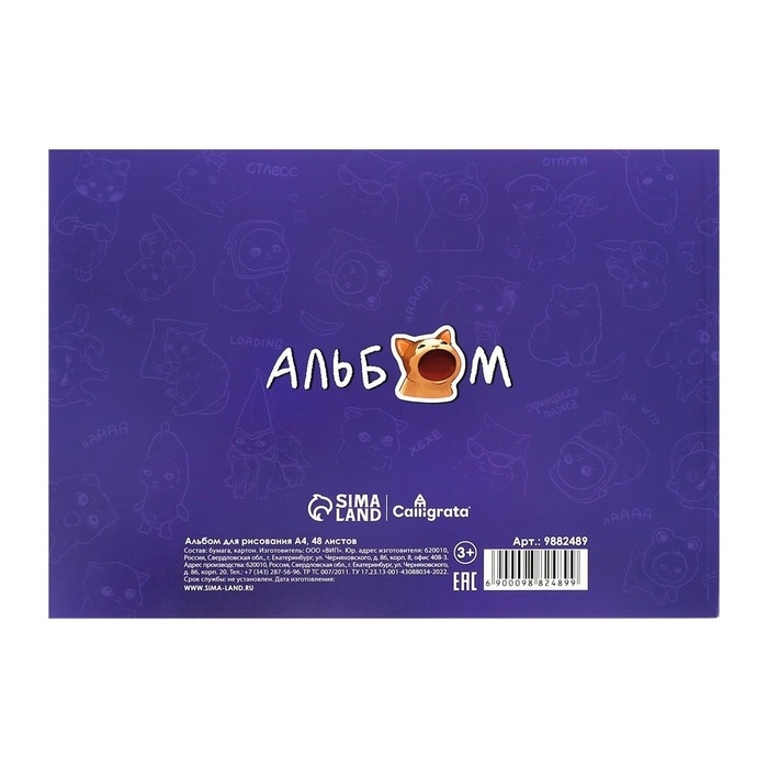 Альбом для рисования А4, 48 листов на склейке Альбом для рисования А4, 48 листов на склейке "Stickers", обложка мелованный картон, выборочный УФ-лак, блок офсет 120г/м2