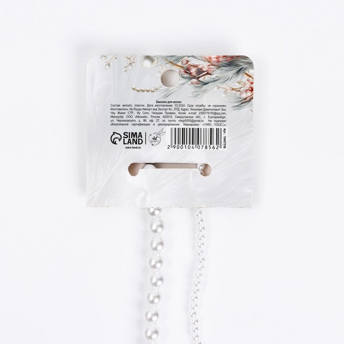 Заколка прядь с жемчугом новогодняя «С Новым годом», на Новый год, 7 х 6,4 см Заколка прядь с жемчугом новогодняя «С Новым годом», на Новый год, 7 х 6,4 см