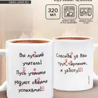 Кружка чайная керамическая «Лучший учитель», 320 мл