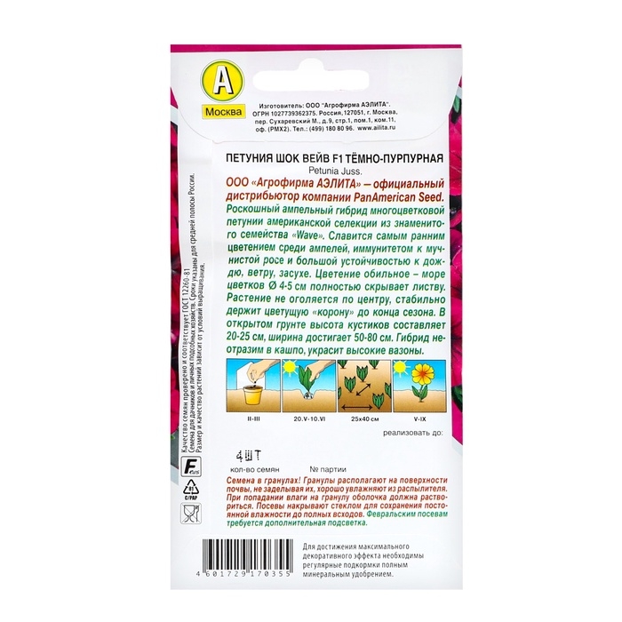 Семена цветов Петуния  Семена цветов Петуния "Шок вейв" F1 темно-пурпурная, ц/п,  4 шт